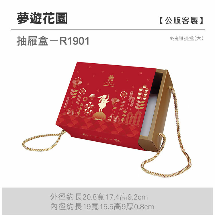 抽屜大-R1901_夢遊花園