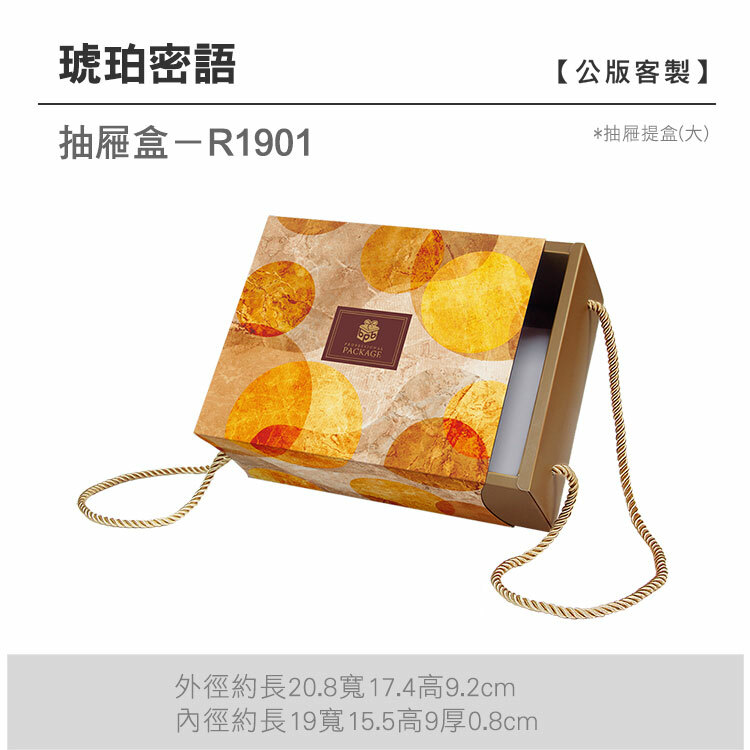 抽屜大-R1901_琥珀密語