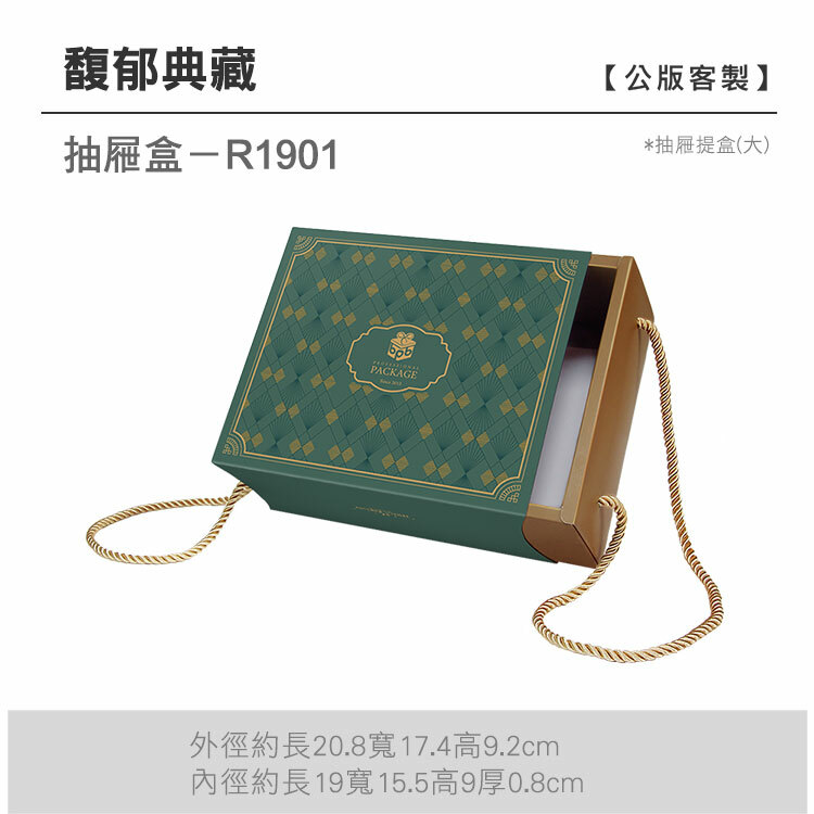 抽屜大-R1901_馥郁典藏