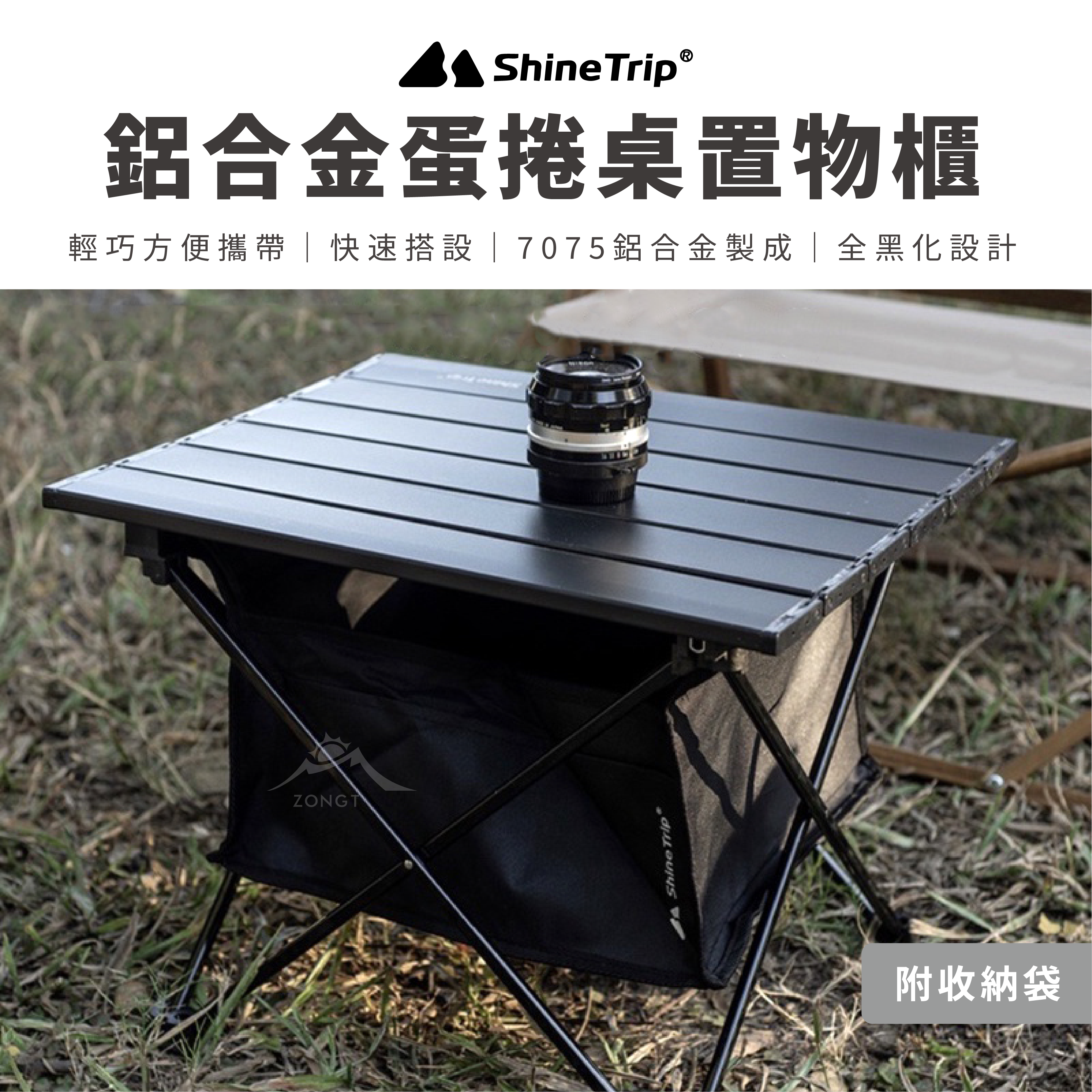 【ShineTrip山趣】鋁合金蛋捲桌置物櫃