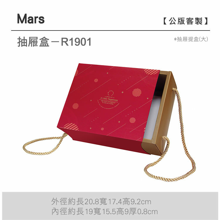 抽屜大-R1901_Mars