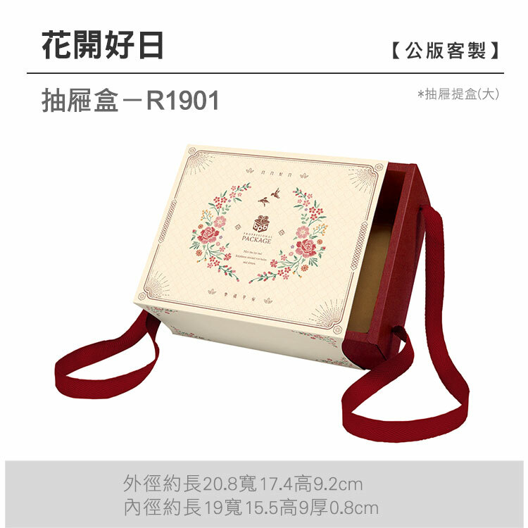 抽屜大-R1901_花開好日