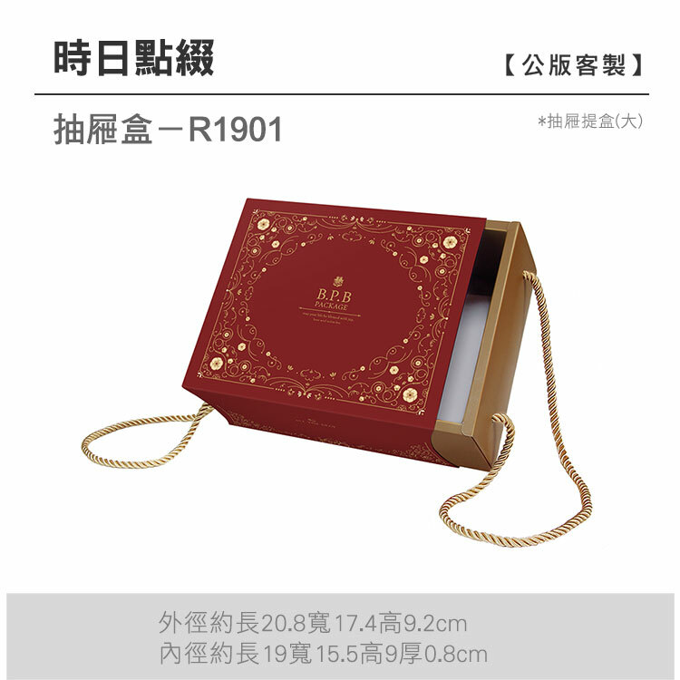 抽屜大-R1901_時日點綴