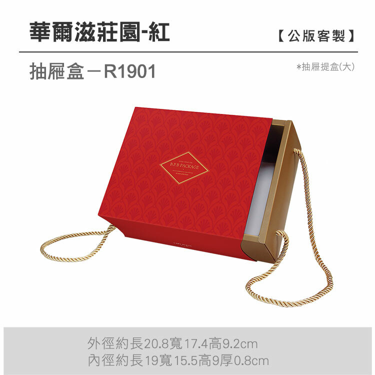 抽屜大-R1901_華爾滋莊園-紅