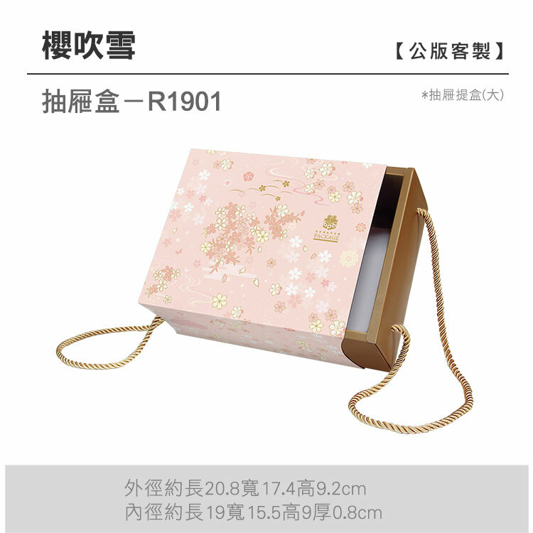 抽屜大-R1901_櫻吹雪