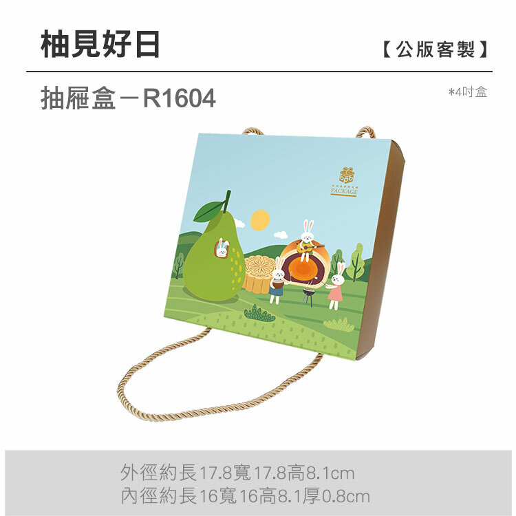 抽屜4吋-R1604_柚見好日