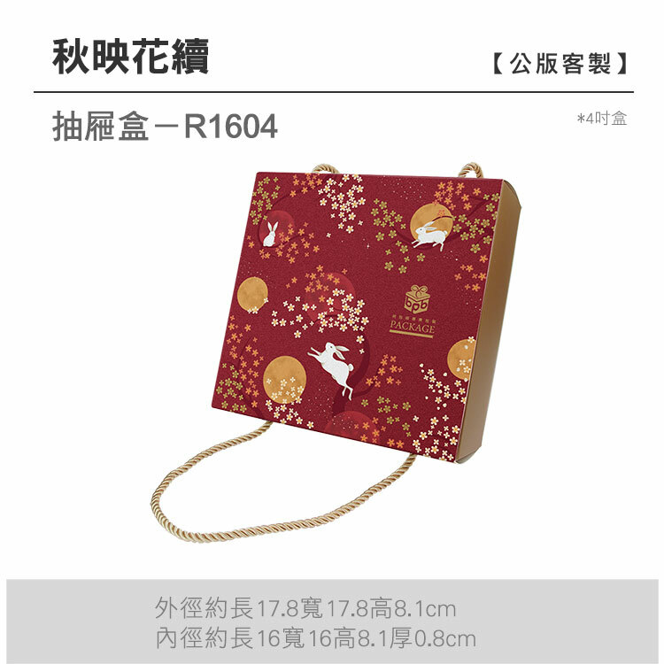 抽屜4吋-R1604_秋映花續