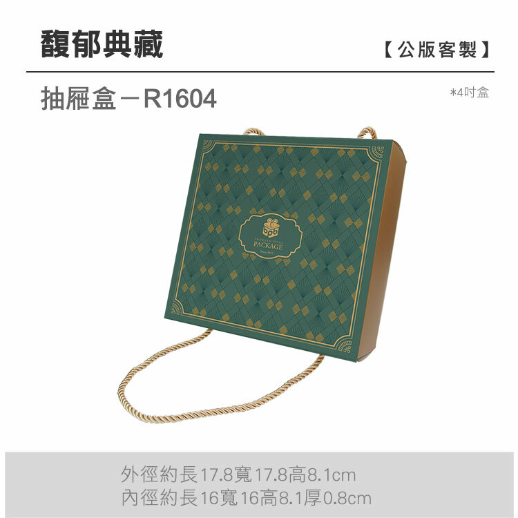 抽屜4吋-R1604_馥郁典藏