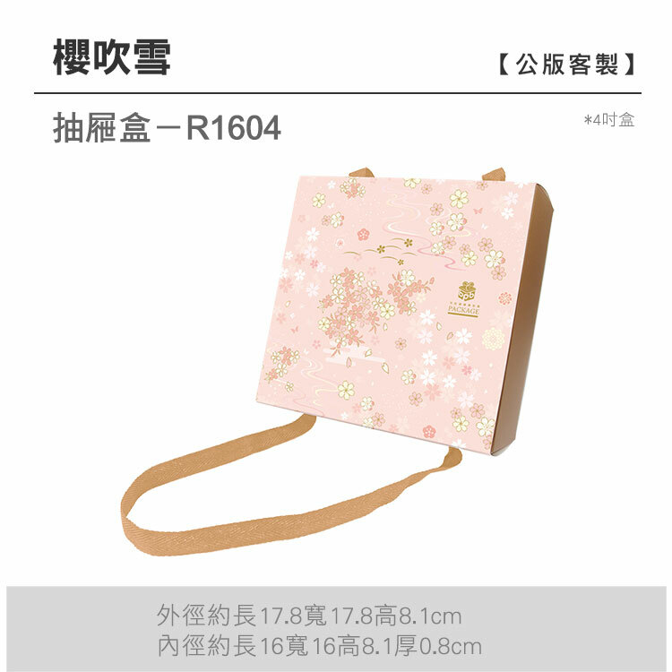 抽屜4吋-R1604_櫻吹雪