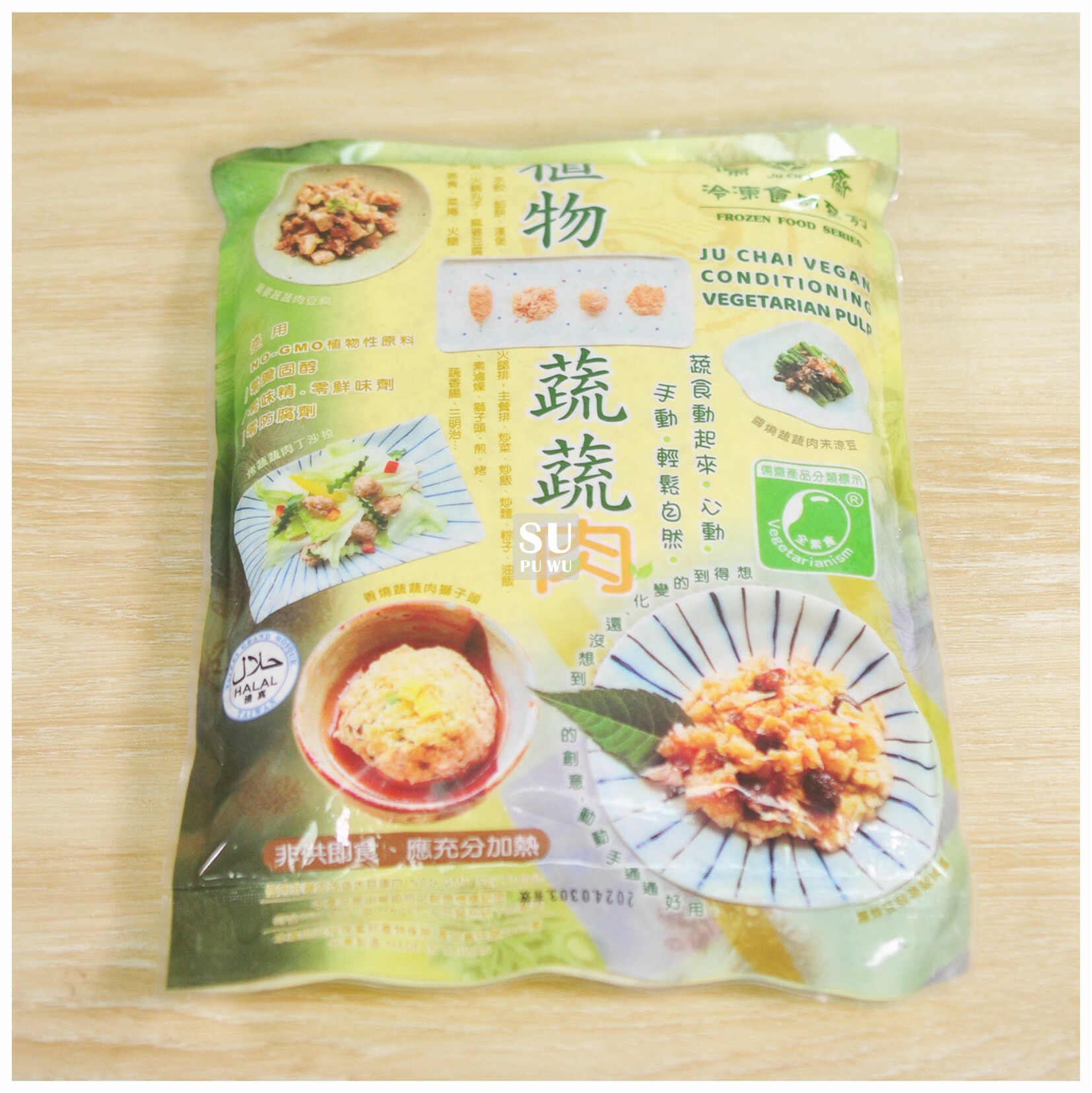 〔儒齋〕植物蔬蔬肉