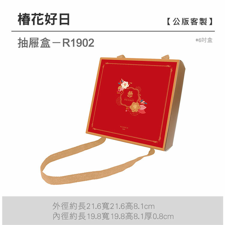 抽屜6吋-R1902_椿花好日