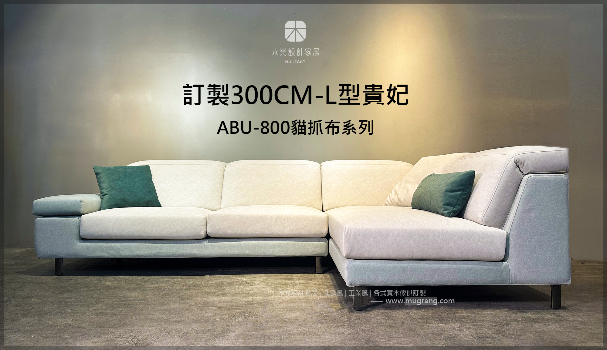 Ranus拉諾斯可調整沙發|可訂製