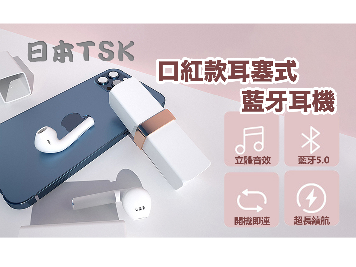 TSK Japan Lipstick Earbuds Bluetooth Headphones(P3773)