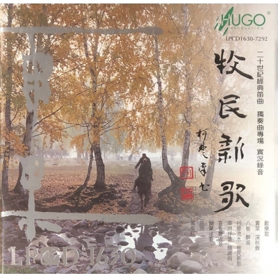 VA-牧民新歌 (LPCD1630)