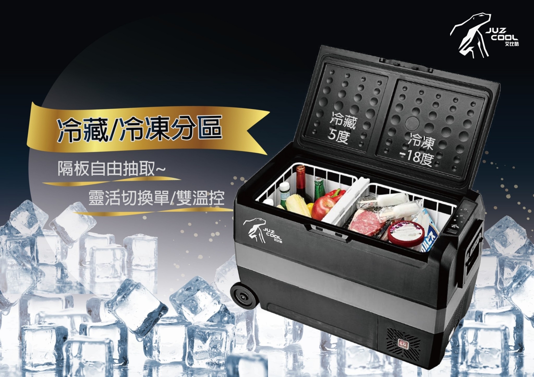 艾比酷 D系列雙槽行動冰箱