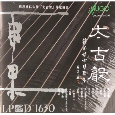 VA-太古聲 (LPCD1639)