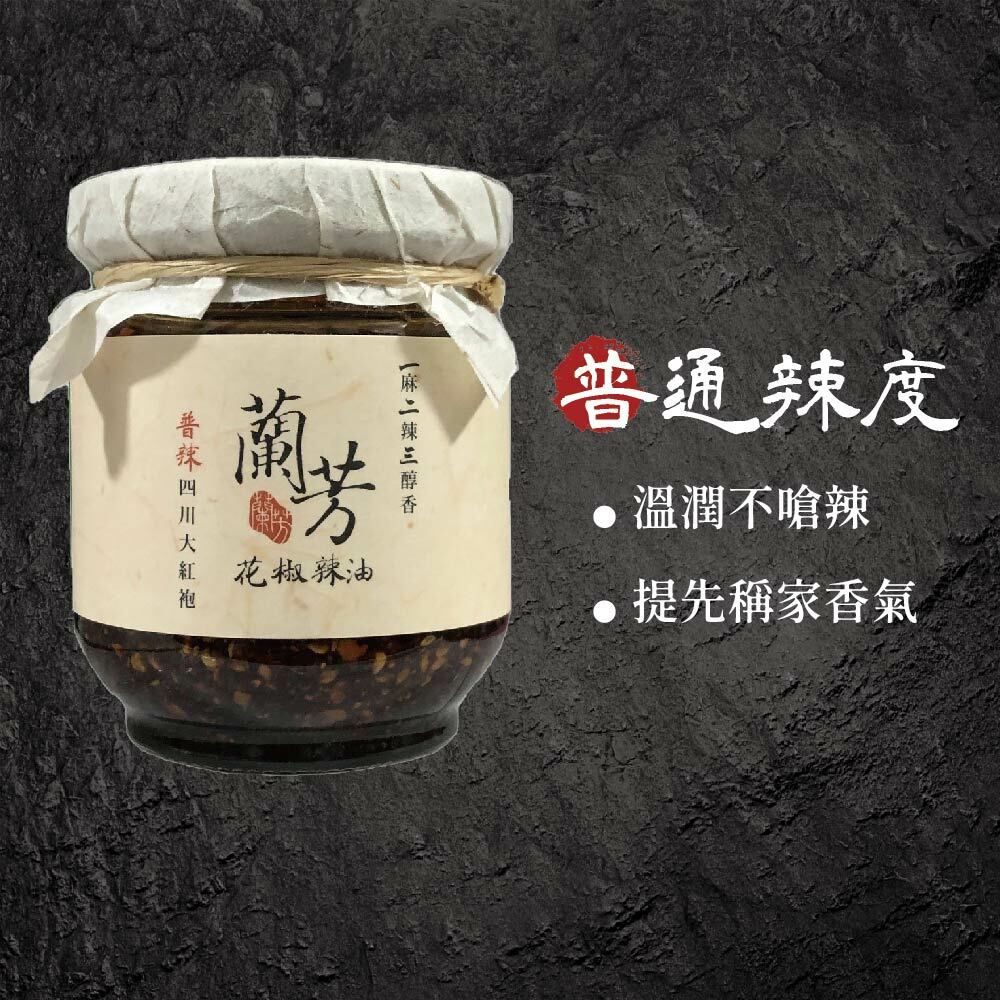 Lan Fang Sichuan Pepper Chili Oil 150g - 2 bottles