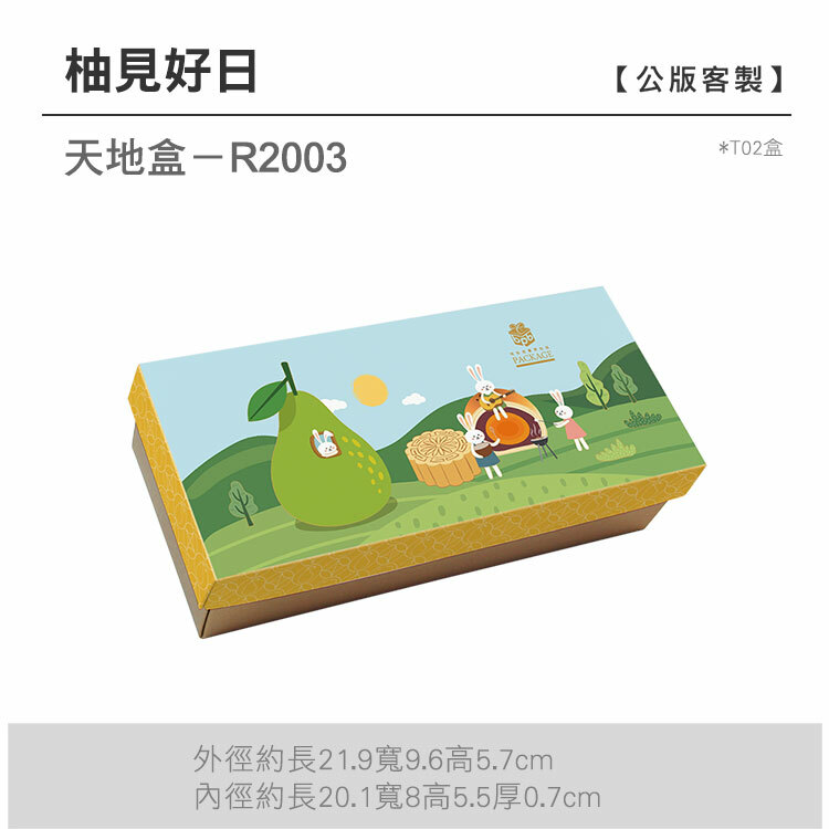 天地盒T02-R2003_柚見好日