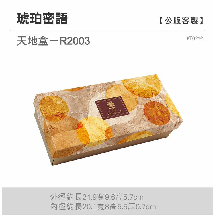 天地盒T02-R2003_琥珀密語