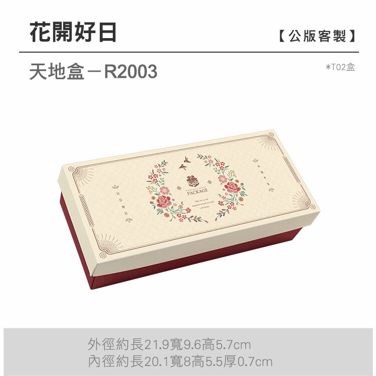 天地盒T02-R2003_花開好日