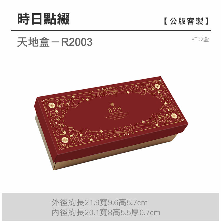 天地盒T02-R2003_時日點綴