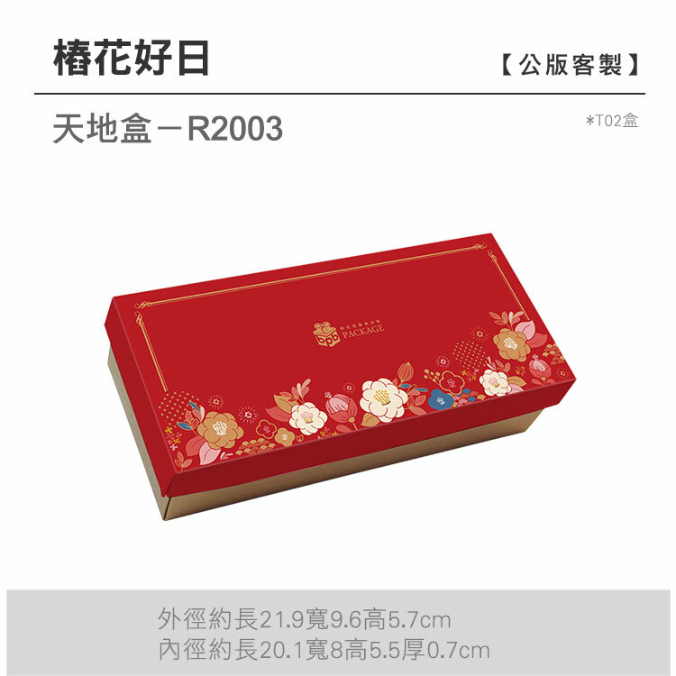 天地盒T02-R2003_椿花好日