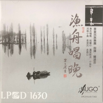 VA-漁舟唱晚 (LPCD1630)