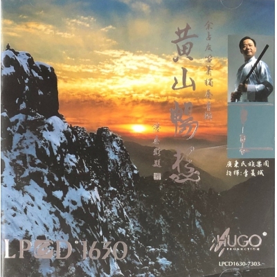 VA-黃山暢想 (LPCD1630)
