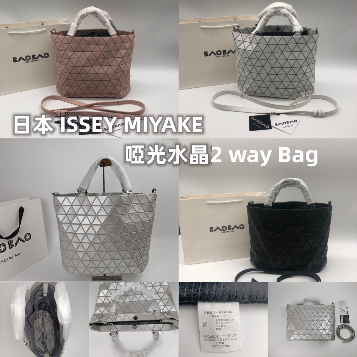 ISSEY MIYAKE 日本🇯🇵 BAOBAO 啞光水晶2 way Bag