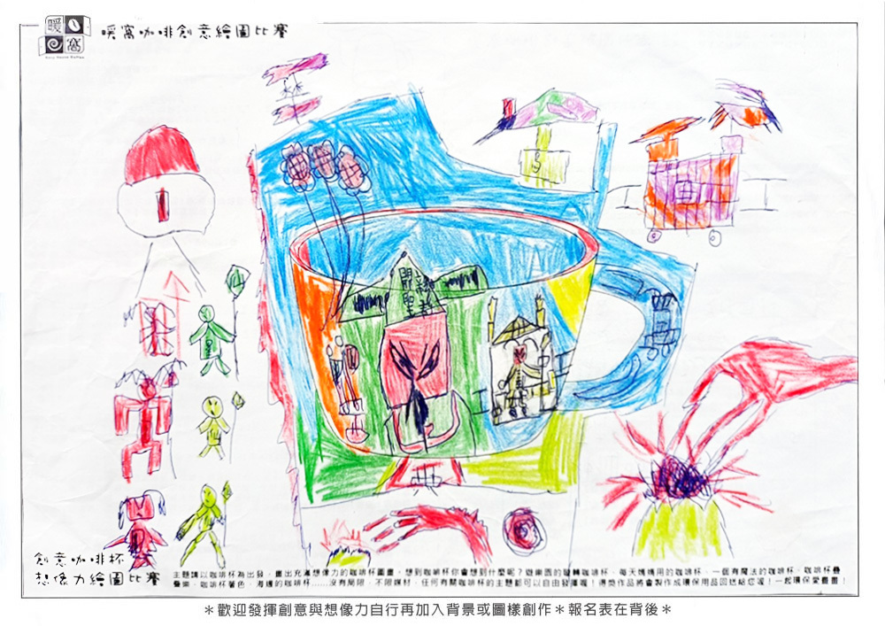 學生組_蔡O叡(小2)_神仙咖啡杯(上傳)