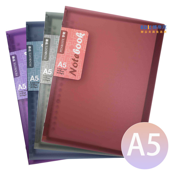 筆樂 Penrote A5-20孔活頁筆記本 E9324 系列