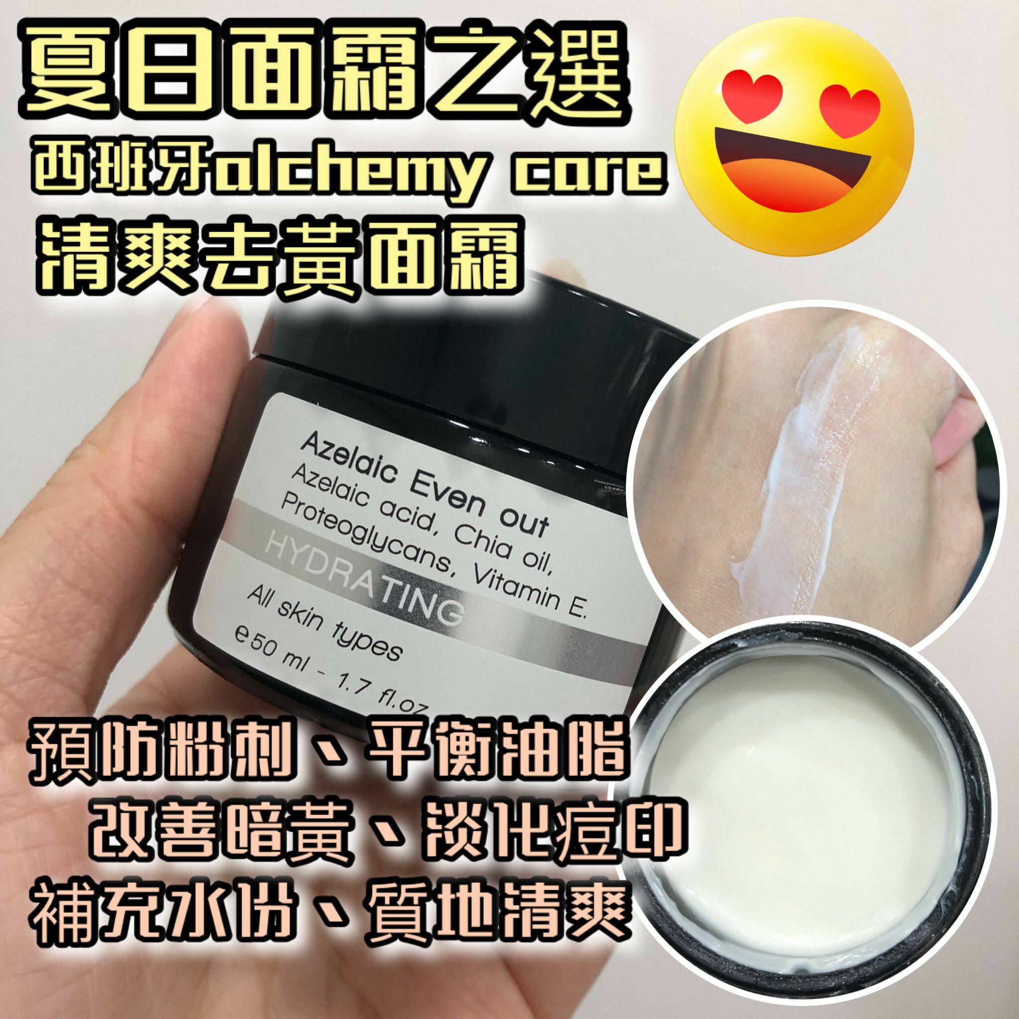 西班牙Alchemy Care🇪🇸 AZELAIC EVEN OUT補濕面霜 50ML
