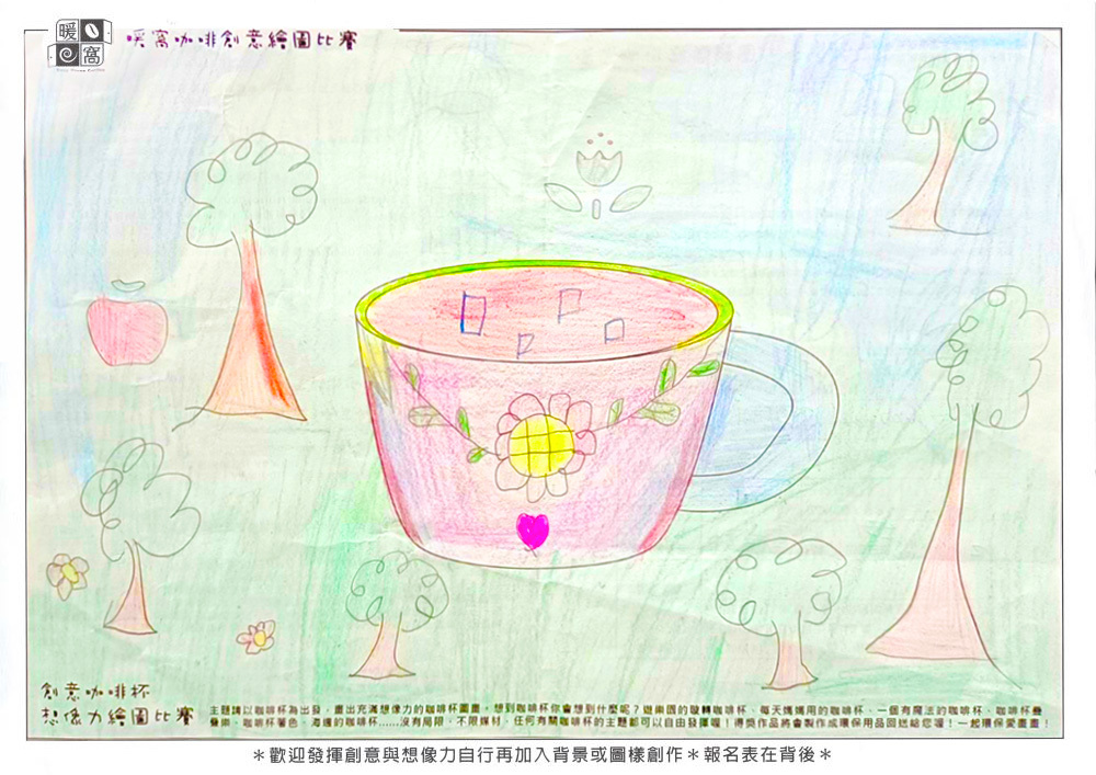 學生組_陳O謹(小2)_花園裡的咖啡杯(上傳)