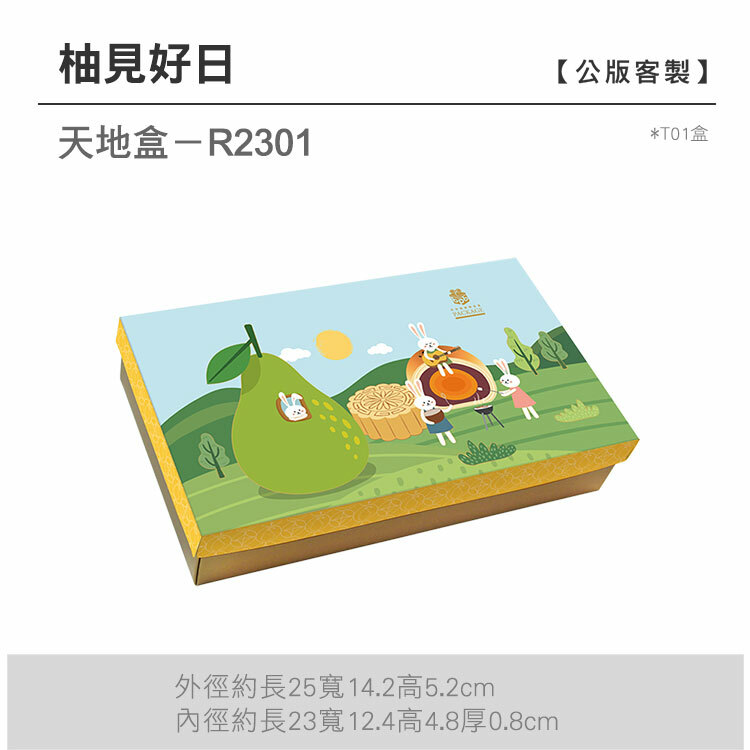 天地盒T01-R2301_柚見好日