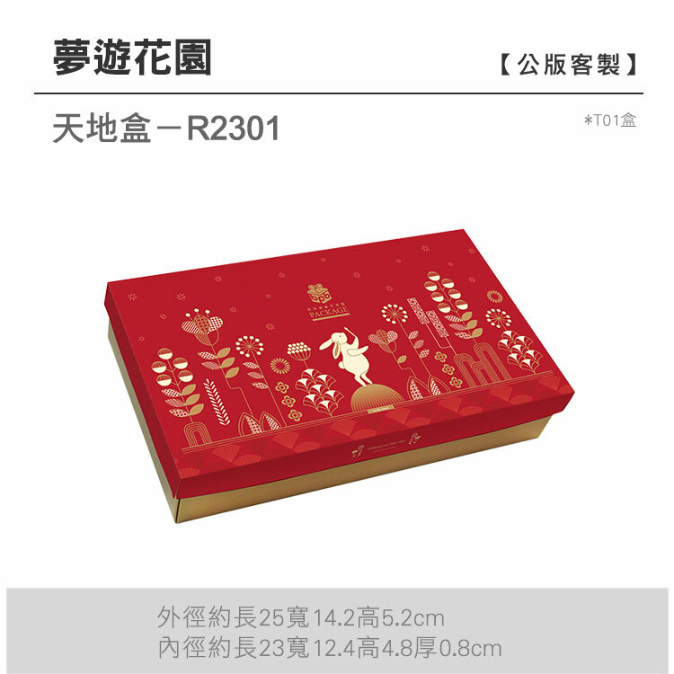 天地盒T01-R2301_夢遊花園