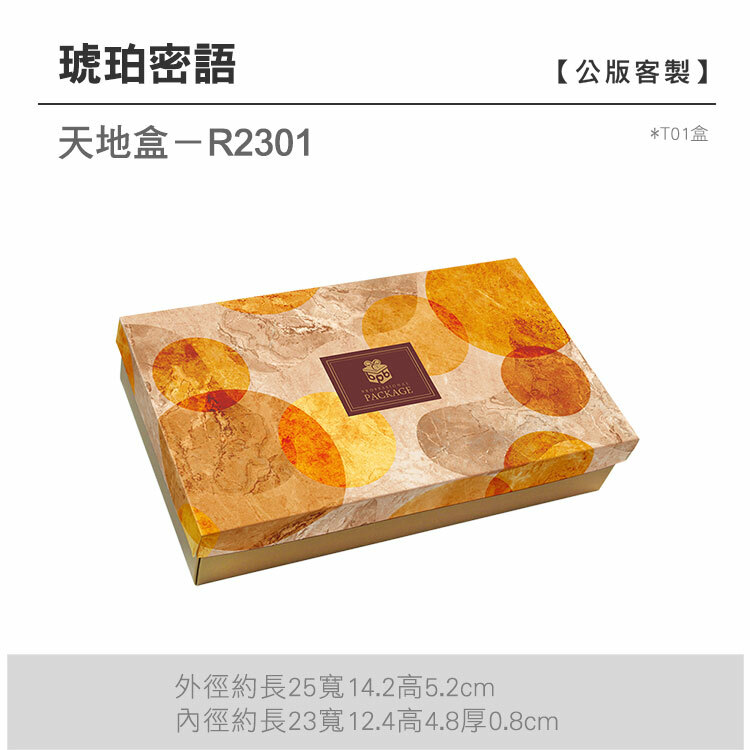 天地盒T01-R2301_琥珀密語