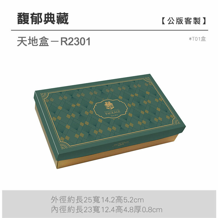天地盒T01-R2301_馥郁典藏