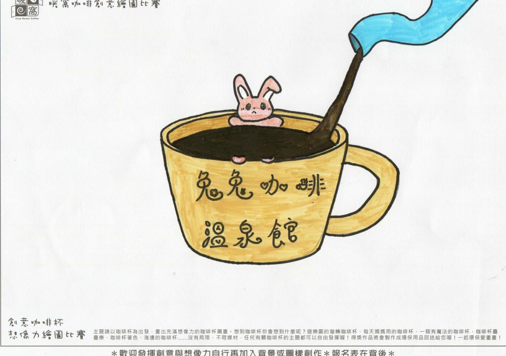 學生組_陳O萱_兔兔咖啡溫泉館(紙本)