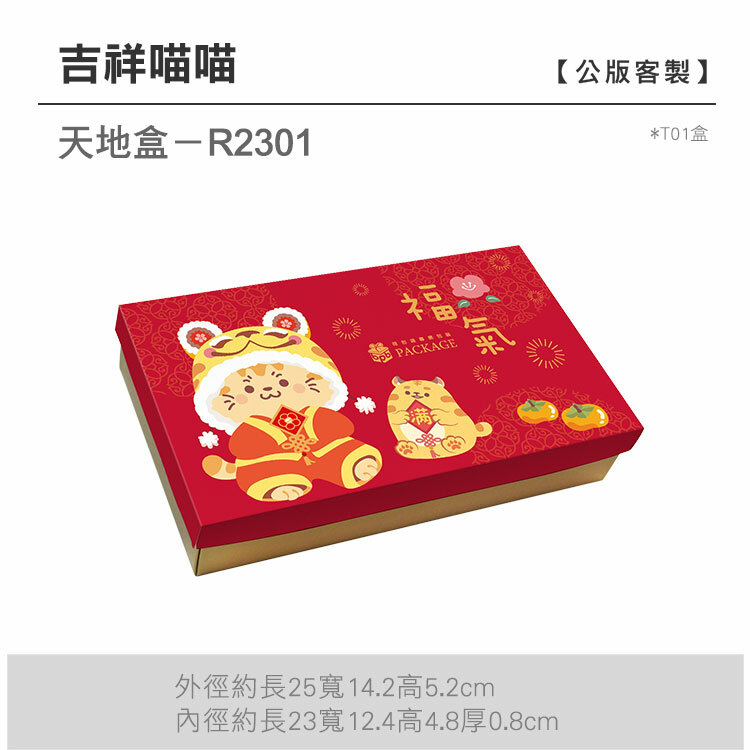 天地盒T01-R2301_吉祥喵喵