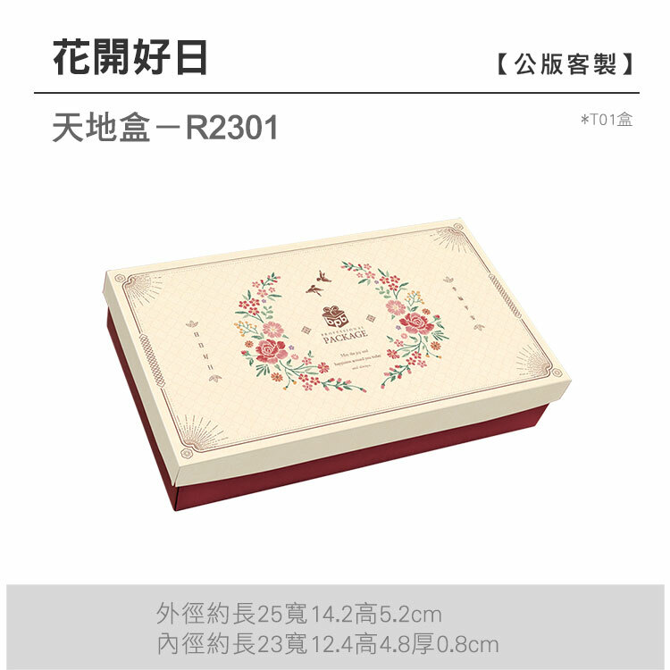 天地盒T01-R2301_花開好日