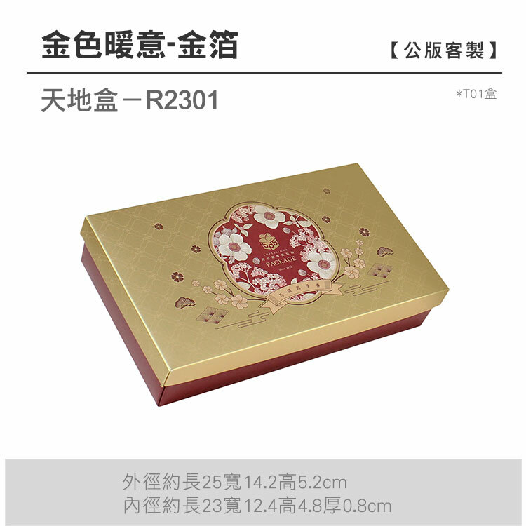 天地盒T01-R2301_金色暖意-金