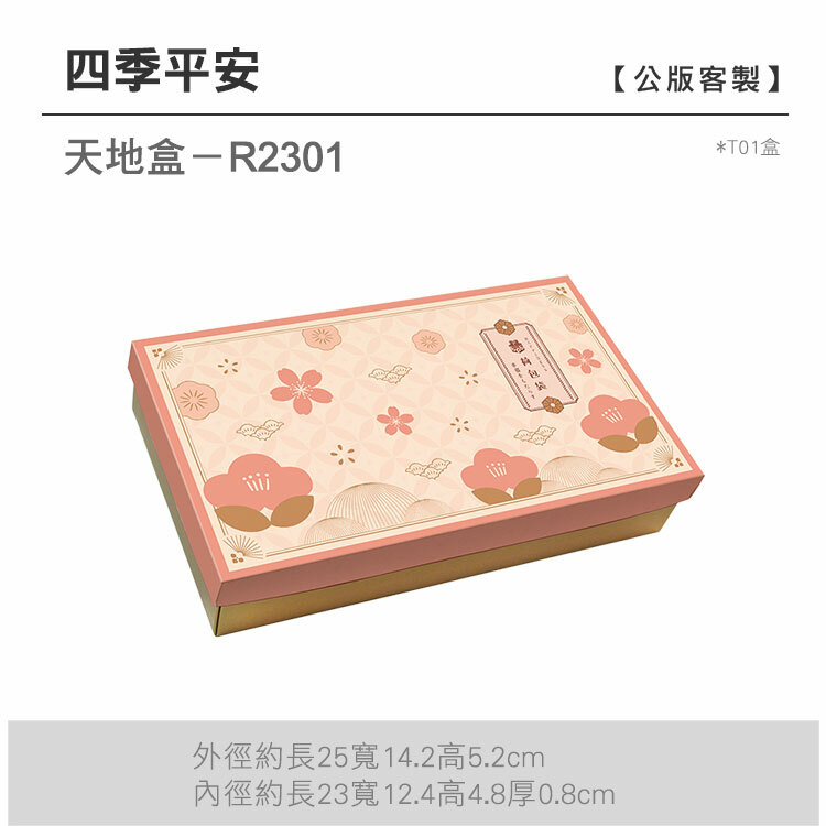 天地盒T01-R2301_四季平安