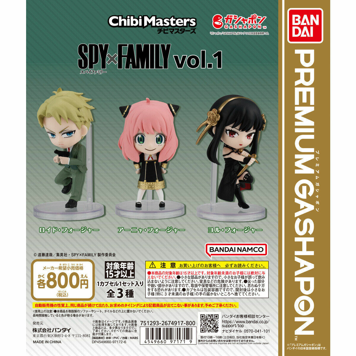 (行版) [扭蛋] ChibiMasters SPY x FAMILY間諜家家酒第1彈