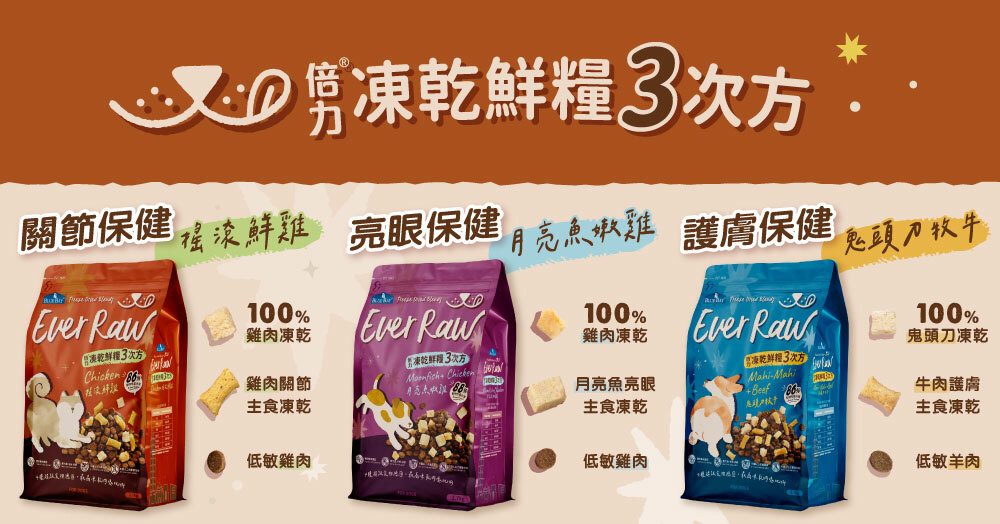 凍乾三次方x搖滾鮮雞x月亮魚嫩雞x鬼頭刀牧牛