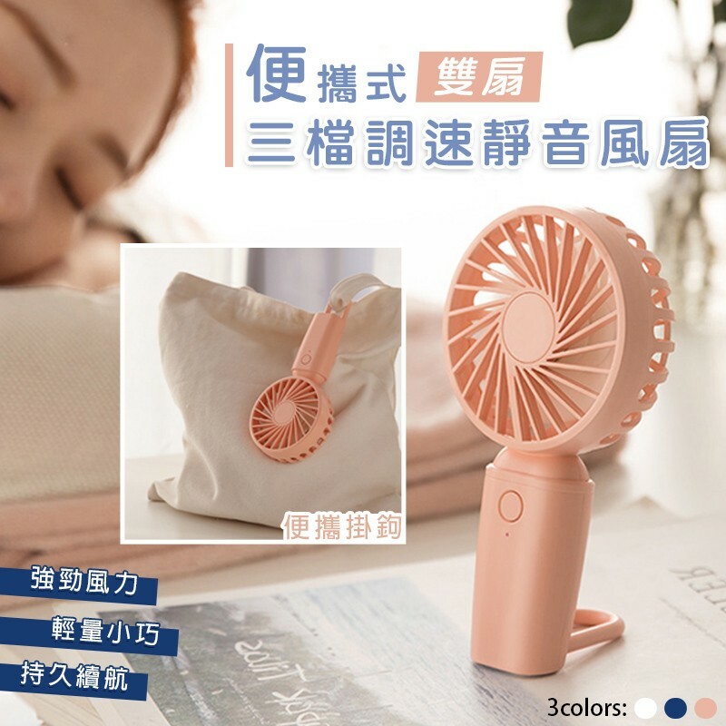 雙葉強爽新風長續航坐掛扣多用迷你風扇