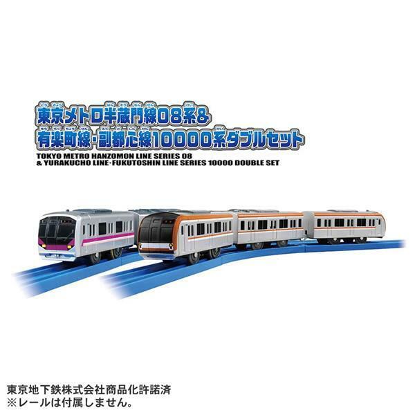 《 TAKARA TOMY 》PLARAIL 多美火車 半藏門線+有樂町線雙入組
