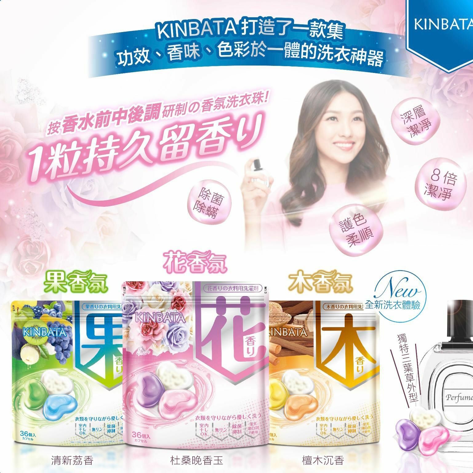 日本KINBATA香氛洗衣球 1包36入
