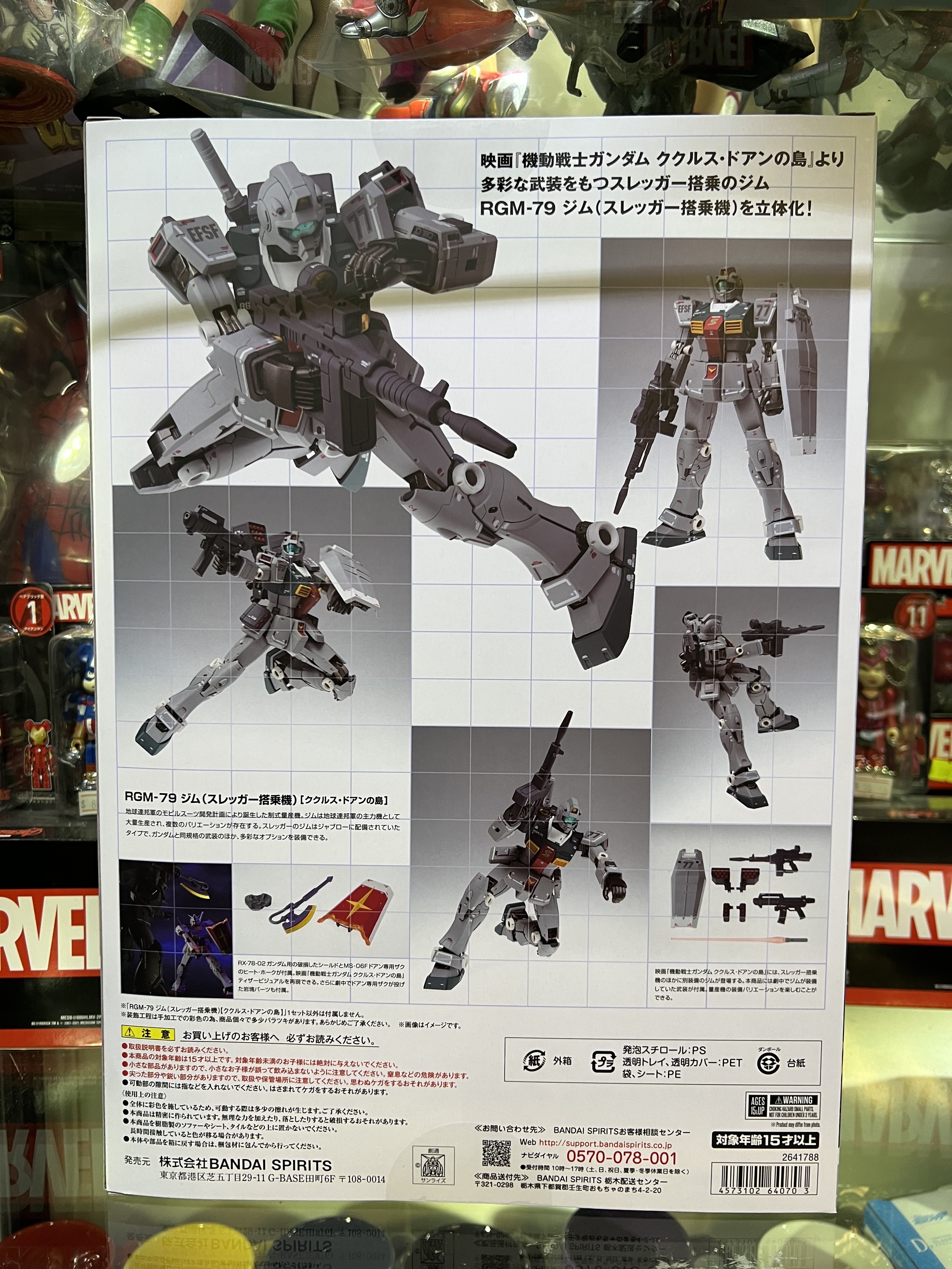 超合金G.F.F.M.C. GUNDAM FIX FIGURATION METAL COMPOSITE - RGM-79