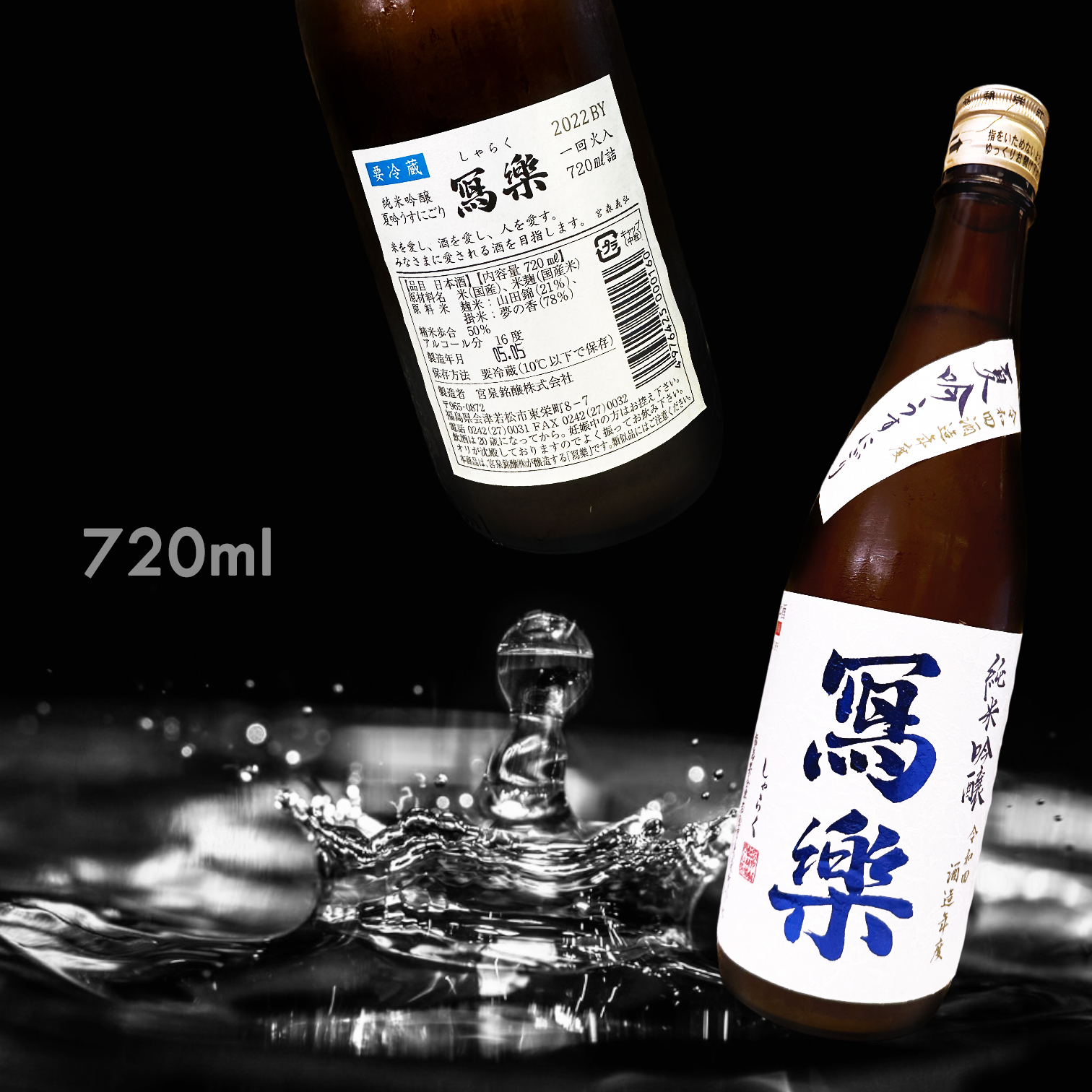 寫樂 夏吟 薄濁 純米吟釀 一回火入 (720ML)