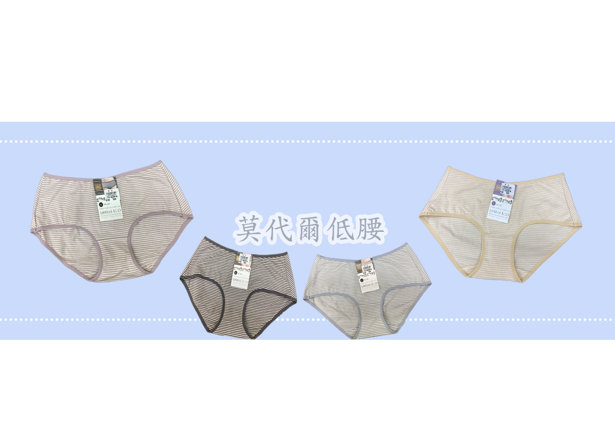 有機棉莫代爾內褲。低腰。中低腰。302。303